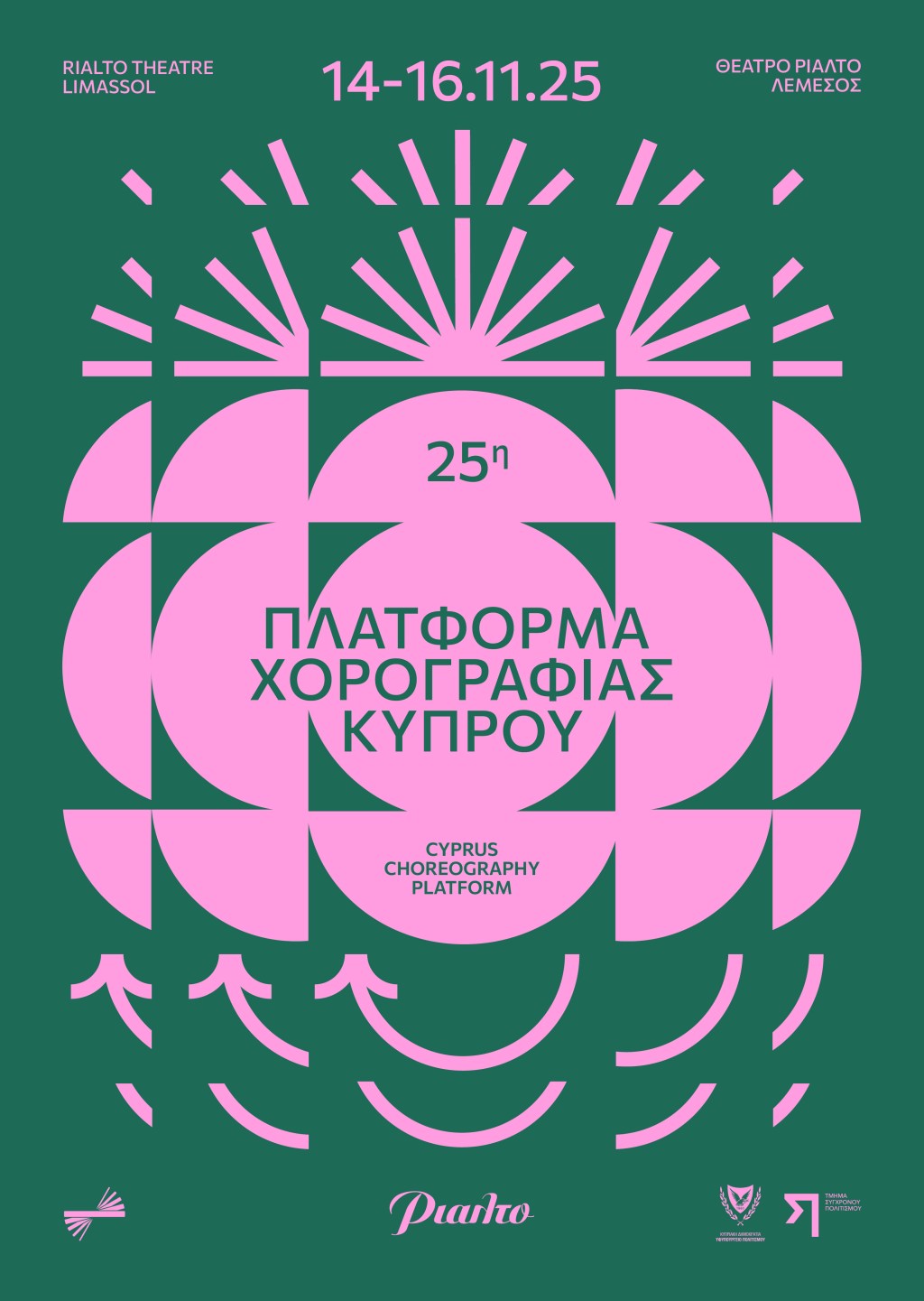 The 25th Cyprus Choreography&nbsp;Platform